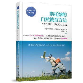 正版图书 斯托纳的自然教育方法-2版 9787548425328 哈尔滨出版社 (美)威尼