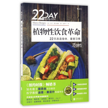 植物性饮食革命：22天改造身体、重塑习惯 pdf epub mobi 下载