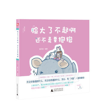 脸大了不起啊 还不是要抱抱 韩子获 pdf epub mobi 电子书 下载