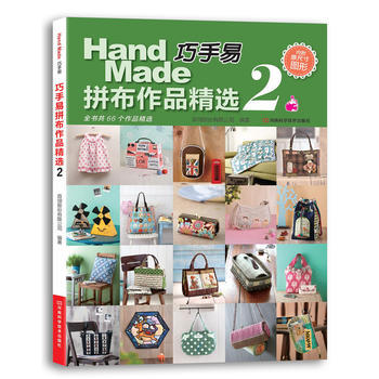 巧手易拼布作品精选.2