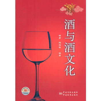 酒与酒文化 pdf epub mobi 下载