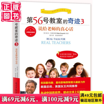 現貨正版新書 第56號教室的奇跡3 說給老師的真心話