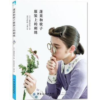 蓬莱和歌子服装上的刺绣 pdf epub mobi 下载