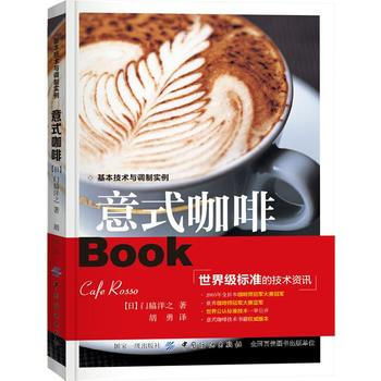 正版润意式咖啡9787518036073门脇洋之 pdf epub mobi 下载