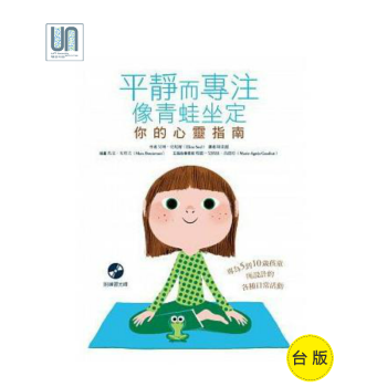 平静而专注 像青蛙坐定－－你的心灵指南张老师文化艾琳．史妮尔9789576939082心理励志 pdf epub mobi 下载