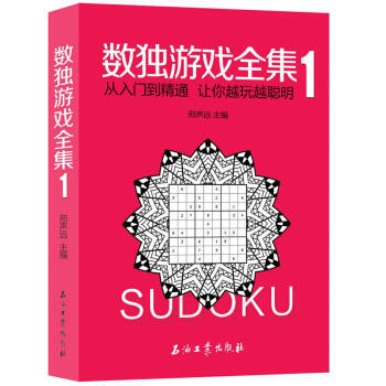 数独游戏全集1 pdf epub mobi 下载