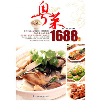 粤菜1688例 9787534586484 pdf epub mobi 电子书 下载