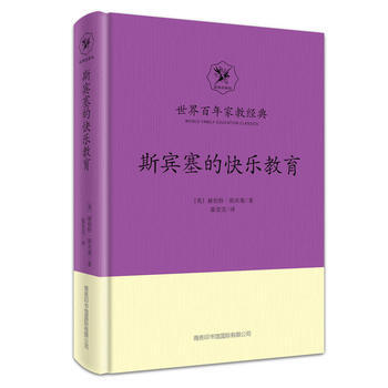 (正版) 斯賓塞的快樂教育 9787517604181