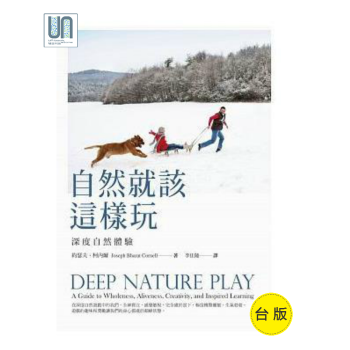 自然就该这样玩－深度自然体验张老师文化约瑟夫柯内尔9789576939037生理心理学 pdf epub mobi 下载