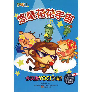 悠嘻花花宇宙