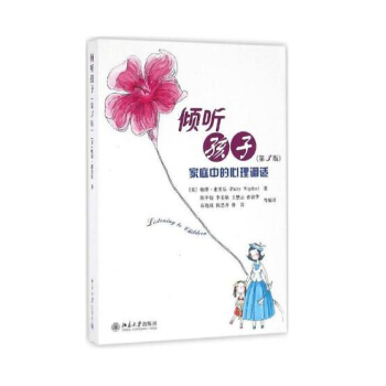 倾听孩子