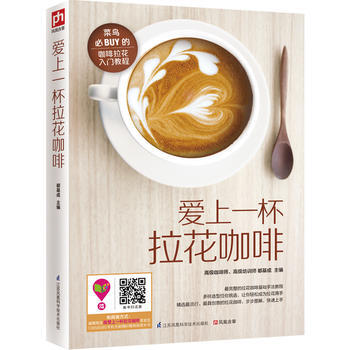 愛上一杯拉花咖啡 pdf epub mobi 下载