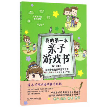 正版图书 我的本亲子游戏书：2～3岁 9787568225816 北京理工大学出版社 楼小 pdf epub mobi 下载