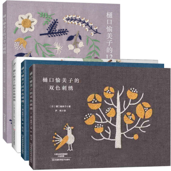樋口愉美子刺绣 全4册 樋口愉美子的12个月刺绣+单色刺绣+双色刺绣+贴布缝刺绣 刺绣针法花样图案技