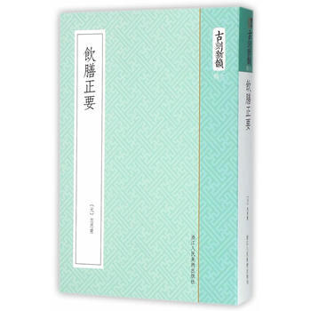 飲膳正要 pdf epub mobi 电子书 下载