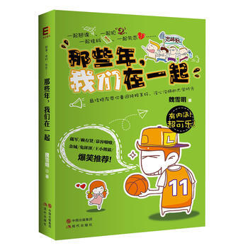那些年,我們在一起 現代齣版社