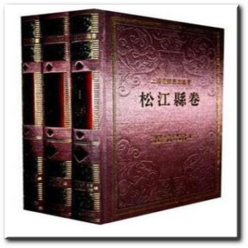 正版 松江县卷(全三册)(上海府县旧志丛书) 上海古籍出版社 pdf epub mobi 电子书 下载
