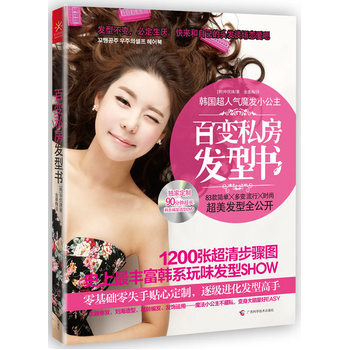 百变私、房发型书