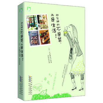 阳台种的不是菜，而是生活！ (日) 平泽摩里子著 pdf epub mobi 电子书 下载
