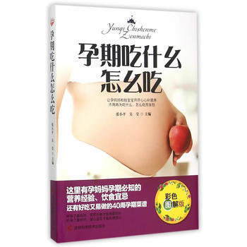 孕期吃什么怎么吃