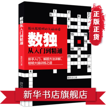 数独从入门到精通 pdf epub mobi 电子书 下载