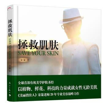 拯救肌肤 pdf epub mobi 电子书 下载