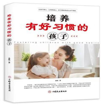 培养有好习惯孩子