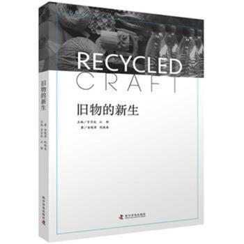 旧物的新生 pdf epub mobi 电子书 下载