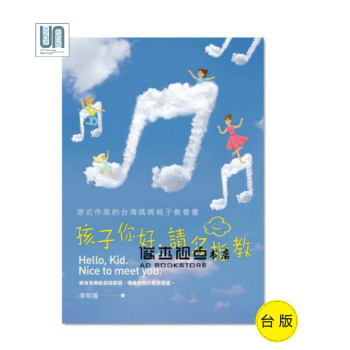 孩子你好，请多指教德式作风的台湾妈妈亲子教养书（附演奏光盘）张老师文化9789576938962教育 pdf epub mobi 下载