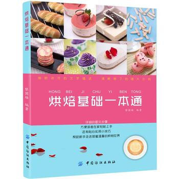 烘焙基础一本通 pdf epub mobi 下载