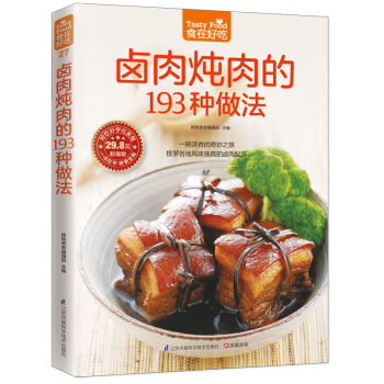 卤肉炖肉的193 种做法(中外卤肉美味大PK，坐等嗜肉族莅临品鉴) pdf epub mobi 下载