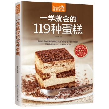 一学就会的119 种蛋糕(亲手做美味蛋糕，家庭烘焙的手册！) pdf epub mobi 下载