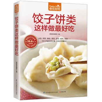 饺子饼类这样做好吃(一学就会的面食大收录！) pdf epub mobi 下载