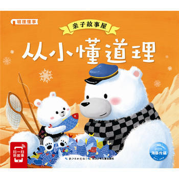 亲子故事屋:从小懂道理 pdf epub mobi 下载