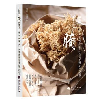 自己腌 徐茂挥、古丽丽 pdf epub mobi 下载