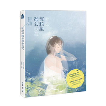 聽說每顆星都會寂寞 iiiis,紫堇軒