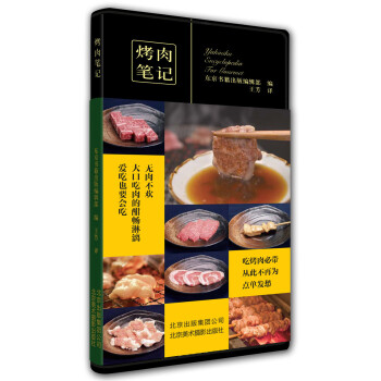 烤肉笔记 pdf epub mobi 下载
