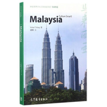 馬來西亞(英文版)/體驗世界文化之旅閱讀文庫 pdf epub mobi 電子書 下載