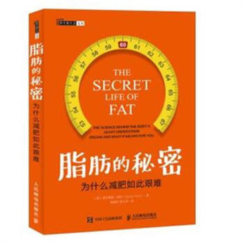 脂肪的秘密-為什麼減肥如此艱難 pdf epub mobi 電子書 下載