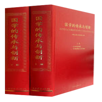 正版 国学的传承与创新：冯其庸先生从事教学与科研六十周年庆贺学术文集(全二册) 中国人民大学国务 pdf epub mobi 电子书 下载