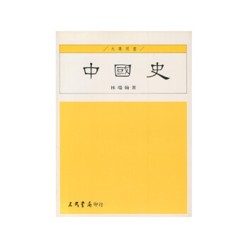 【A312】 中國史 pdf epub mobi 電子書 下載