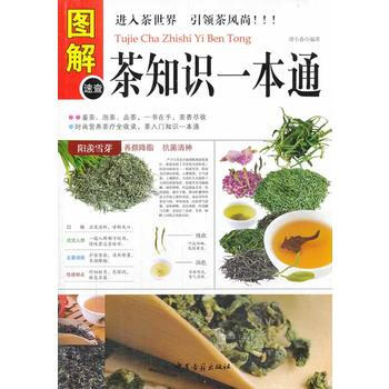 图解茶知识一本通 pdf epub mobi 电子书 下载