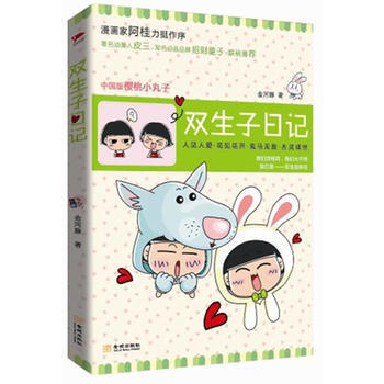 正版 中国版樱桃小丸子--双生子日记 pdf epub mobi 下载