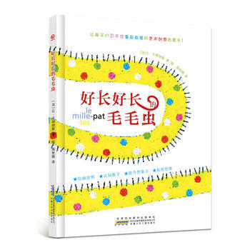 好长好长的毛毛虫 pdf epub mobi 电子书 下载