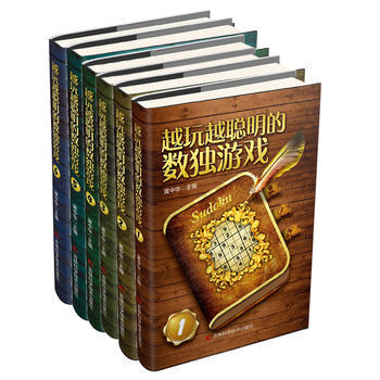 越玩越聰明的數獨遊戲.全6冊