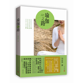 瑜伽之路 pdf epub mobi 下载