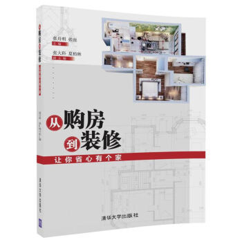 从购房到装修:让你省心有个家