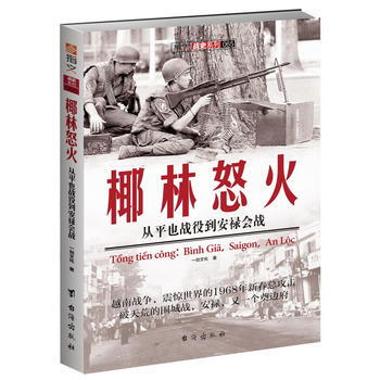 椰林怒火：从平也战役到安禄会战 一剑文化 pdf epub mobi 电子书 下载