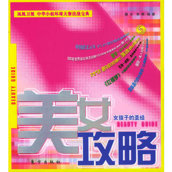 9787506019347 美女攻略 东方出版社 穆木,李辉著 pdf epub mobi 电子书 下载