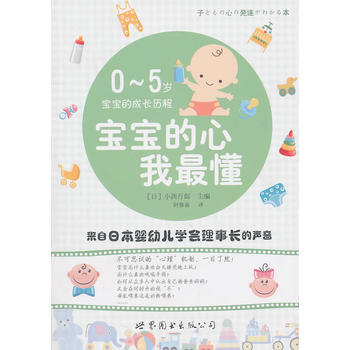宝宝的心我懂
